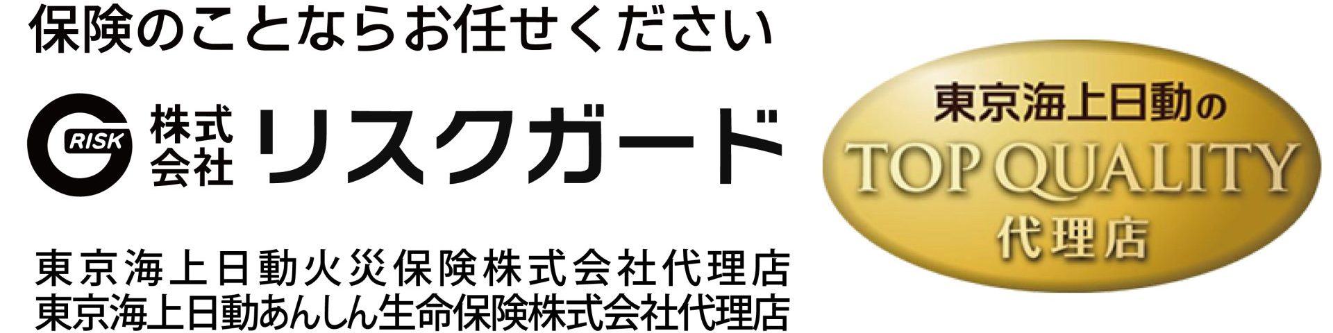 株式会社リスクガード